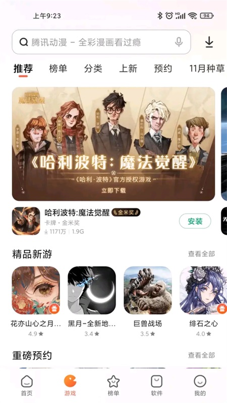 小米应用商店官方正版app截图