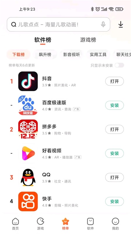 小米应用商店官方正版app截图