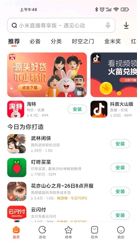 小米应用商店官方正版app截图