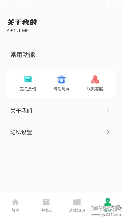 法律法规速查截图