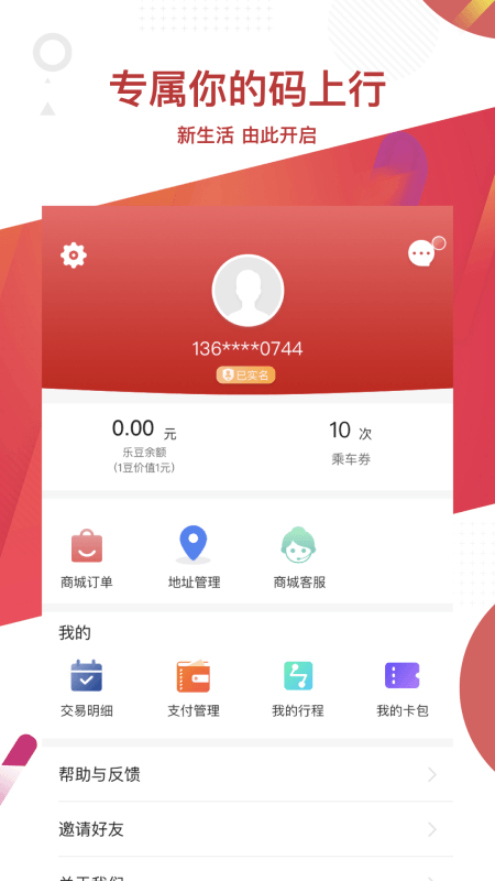常州地铁app截图