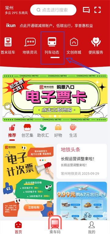 常州地铁app截图