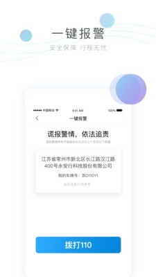 永安行截图0