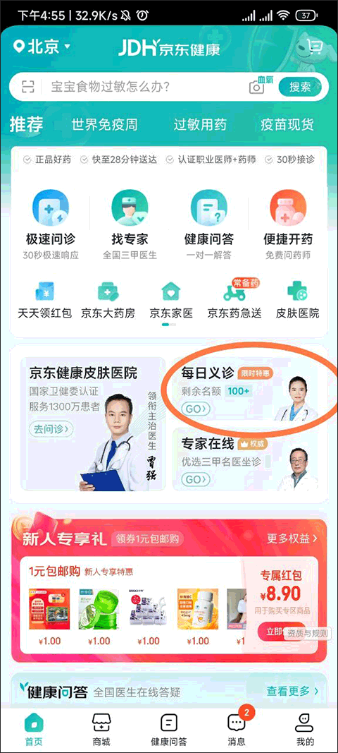 京东健康大药房app截图