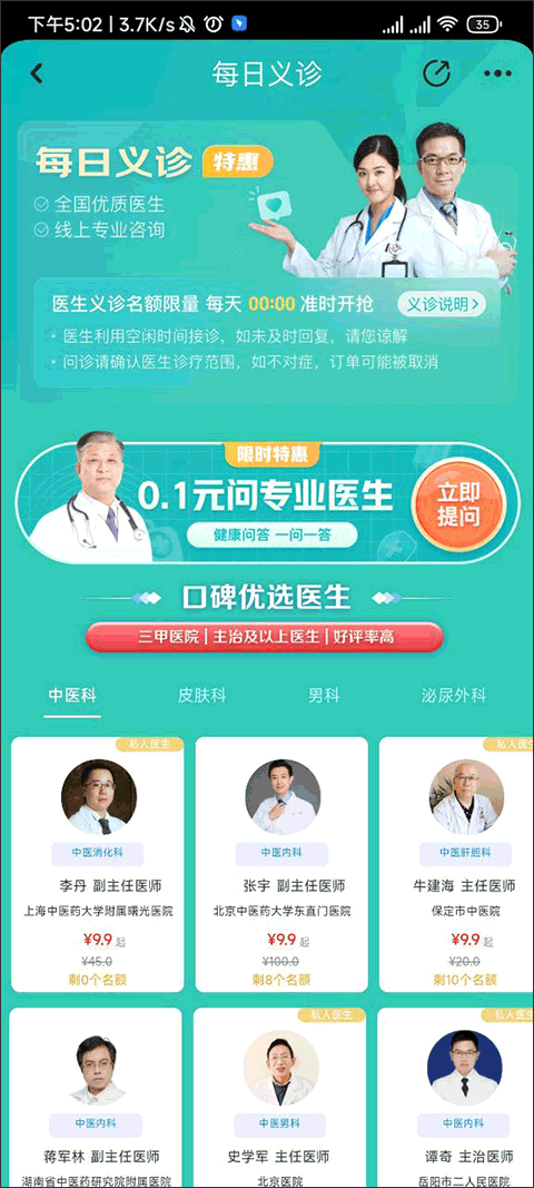 京东健康大药房app截图