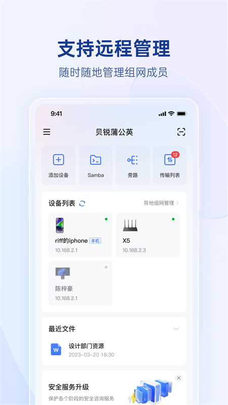 贝锐蒲公英截图