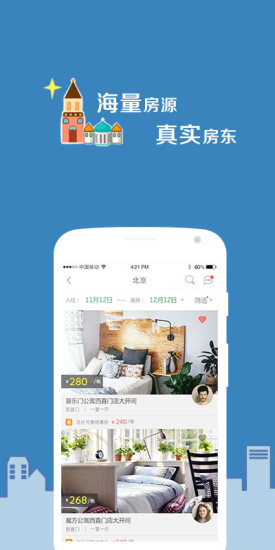 艺龙有房截图