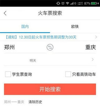 飞猪旅行官方版截图