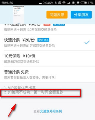 飞猪旅行官方版截图