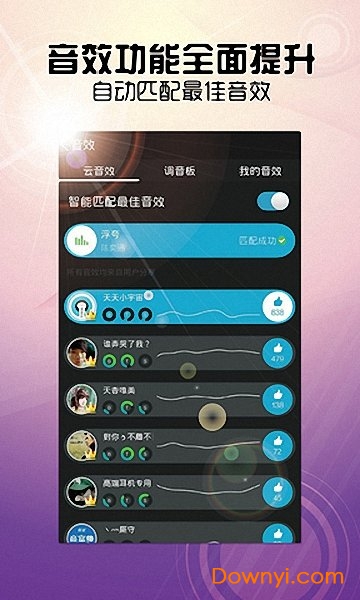 乐乐语音截图