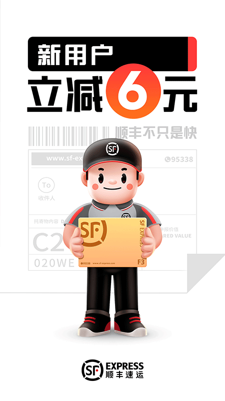 顺丰快递app截图