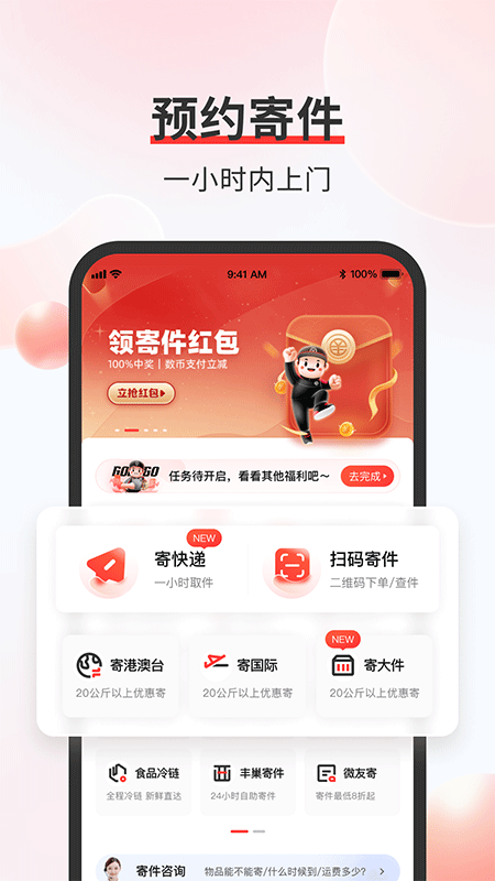 顺丰快递app截图