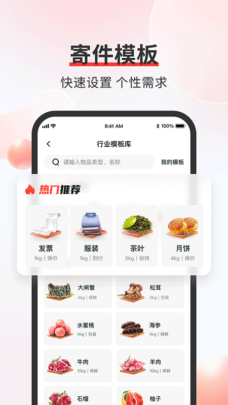 顺丰快递app截图