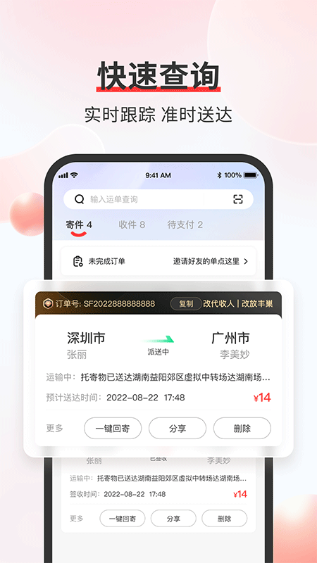 顺丰快递app截图