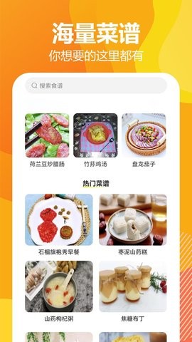 私房菜谱大全截图