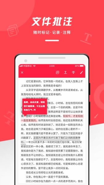 PDF office阅读器截图