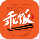 乖饭霸王餐app