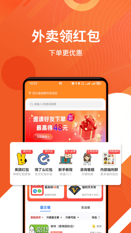乖饭霸王餐app截图