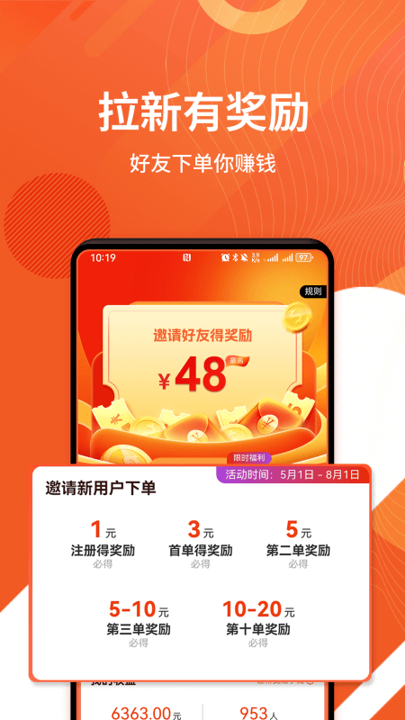 乖饭霸王餐app截图