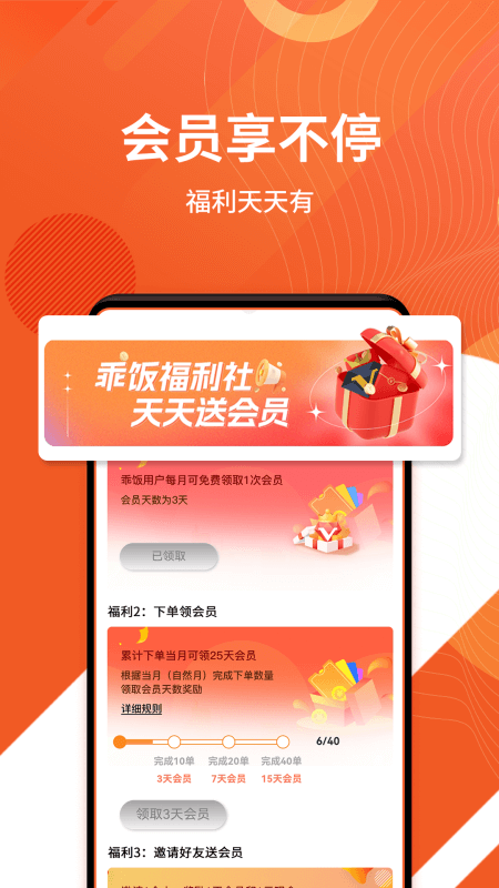 乖饭霸王餐app截图