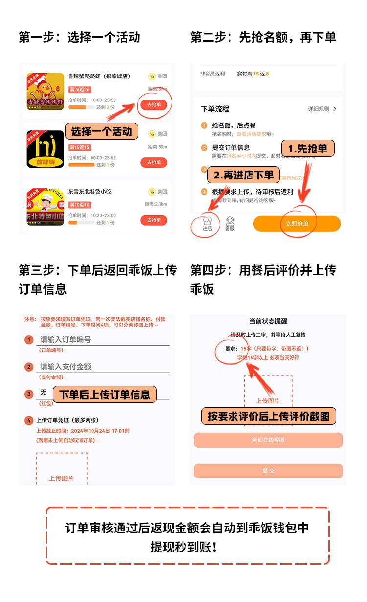 乖饭霸王餐app截图