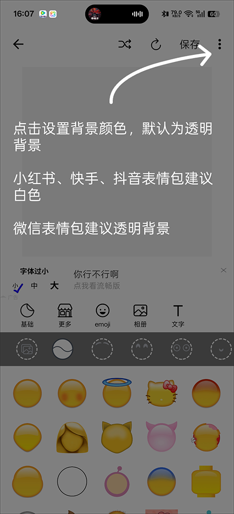emoji表情贴图正版截图