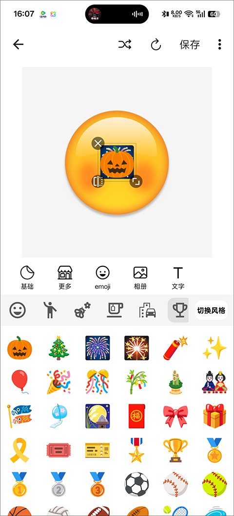 emoji表情贴图正版截图