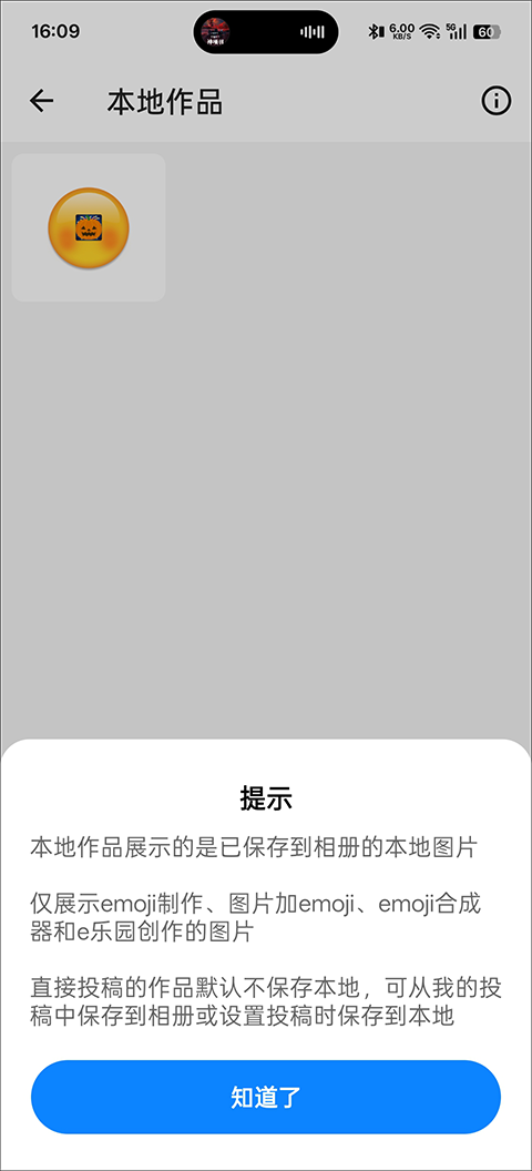 emoji表情贴图正版截图