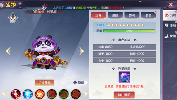 天姬变九游版截图