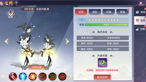 天姬变九游版截图