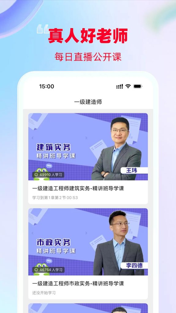 建造师随身学手机版截图