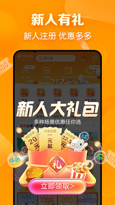 建行生活截图