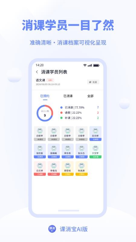 课消宝AI版截图
