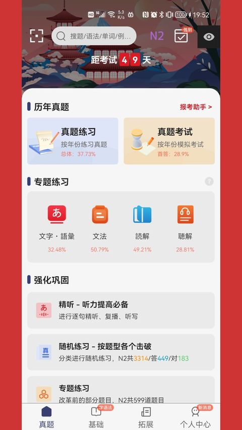 烧饼日语app截图