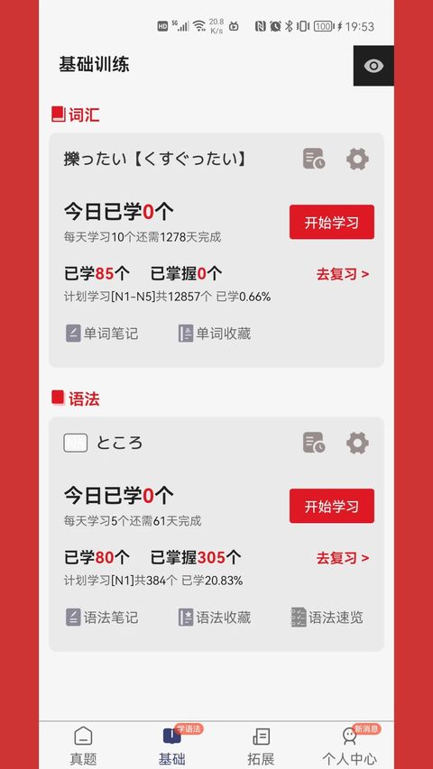 烧饼日语app截图