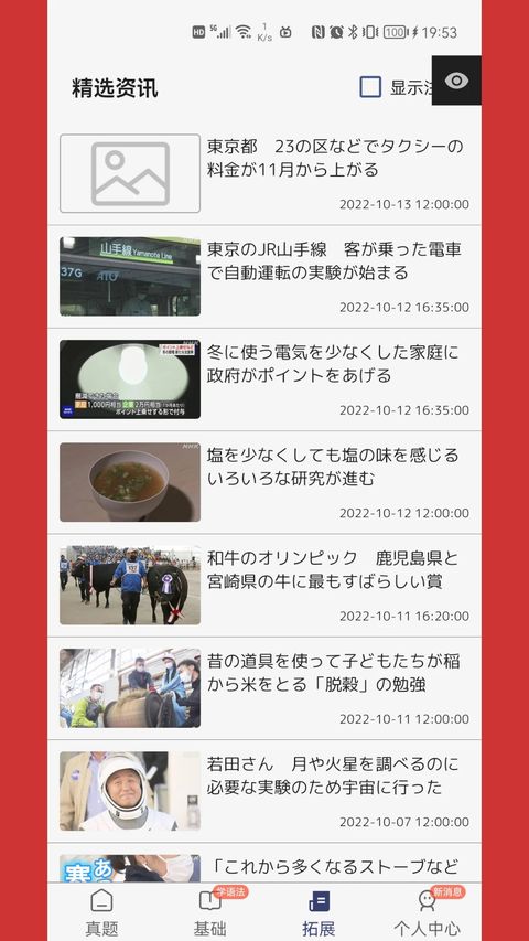 烧饼日语app截图