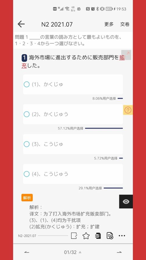 烧饼日语app截图