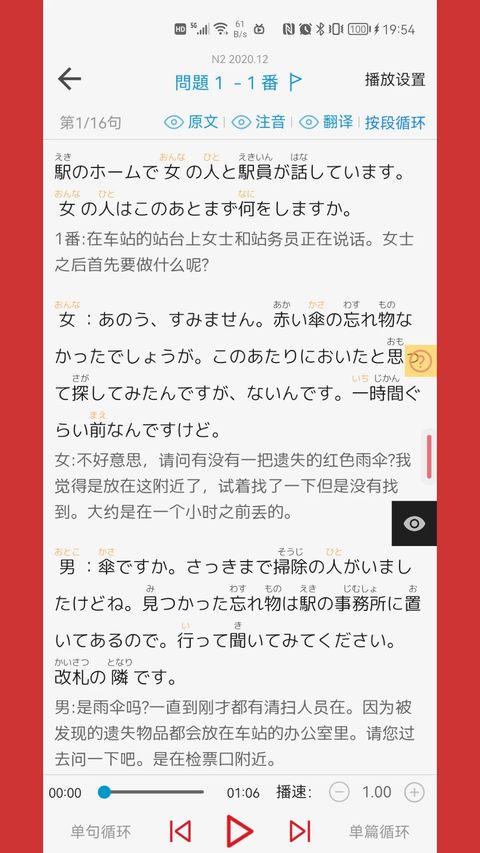 烧饼日语app截图