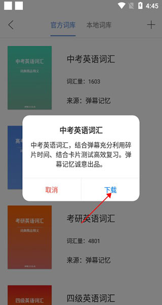 弹幕记忆app截图
