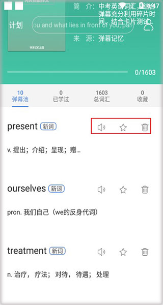 弹幕记忆app截图