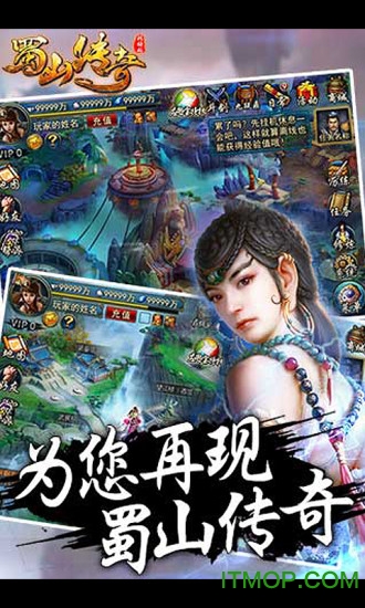 蜀山传奇截图