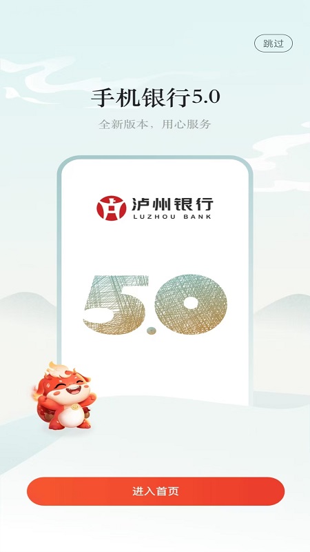 泸州银行手机银行截图