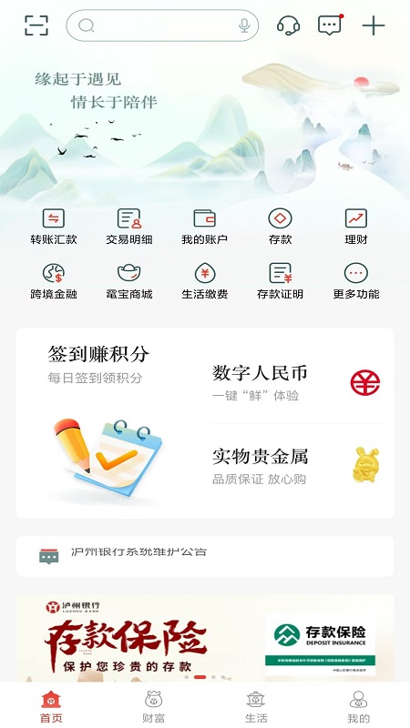 泸州银行手机银行截图