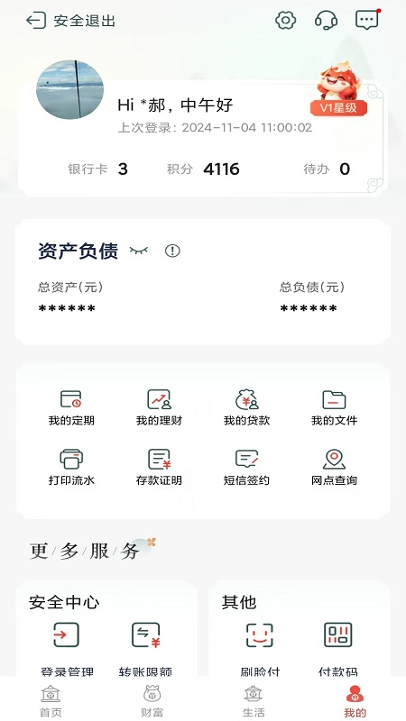 泸州银行手机银行截图