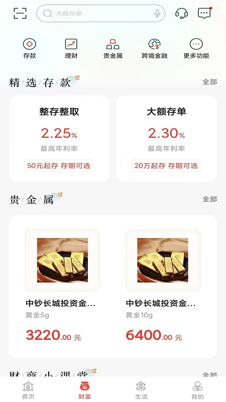 泸州银行手机银行截图
