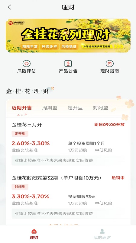 泸州银行手机银行截图