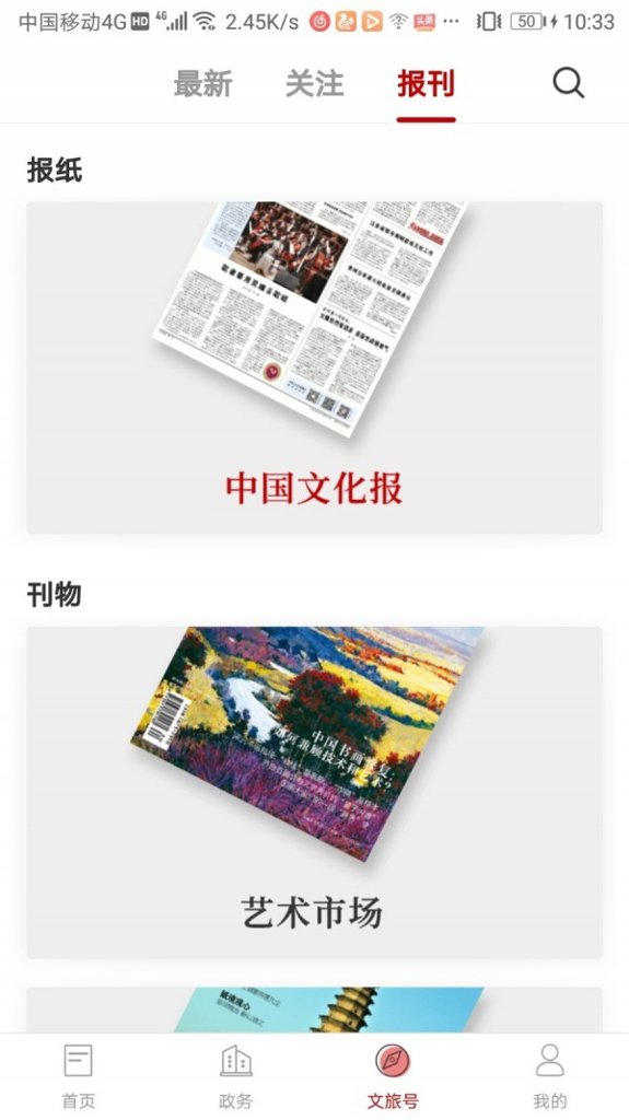 文旅山东截图