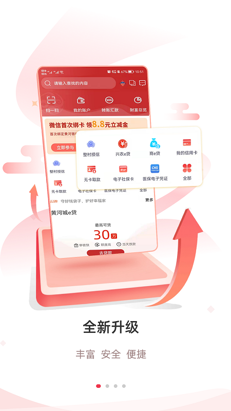 黄河银行手机银行截图