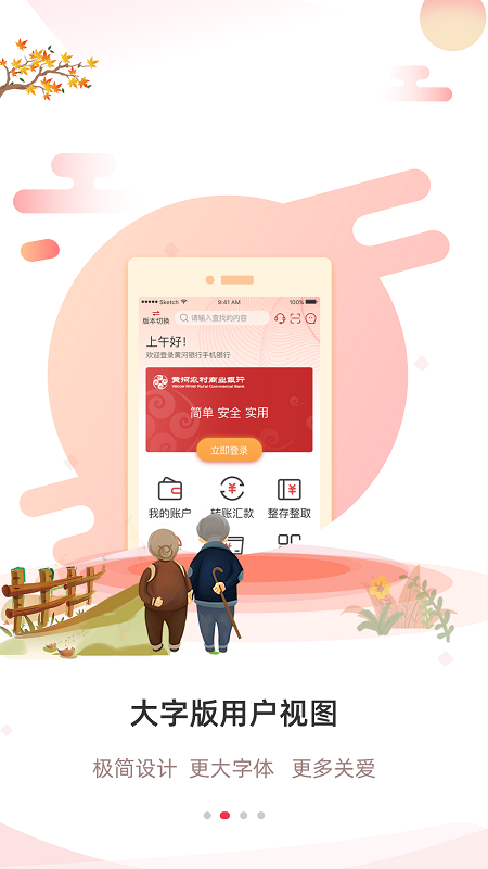 黄河银行手机银行截图