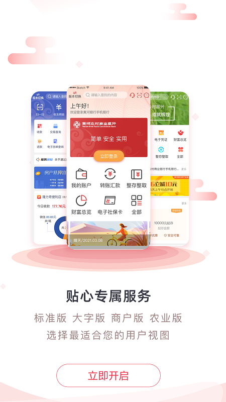 黄河银行手机银行截图